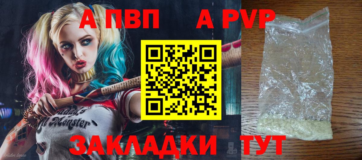Кызыл  A PVP мука  Вход с VPN  Альфа ПВП кристаллы 