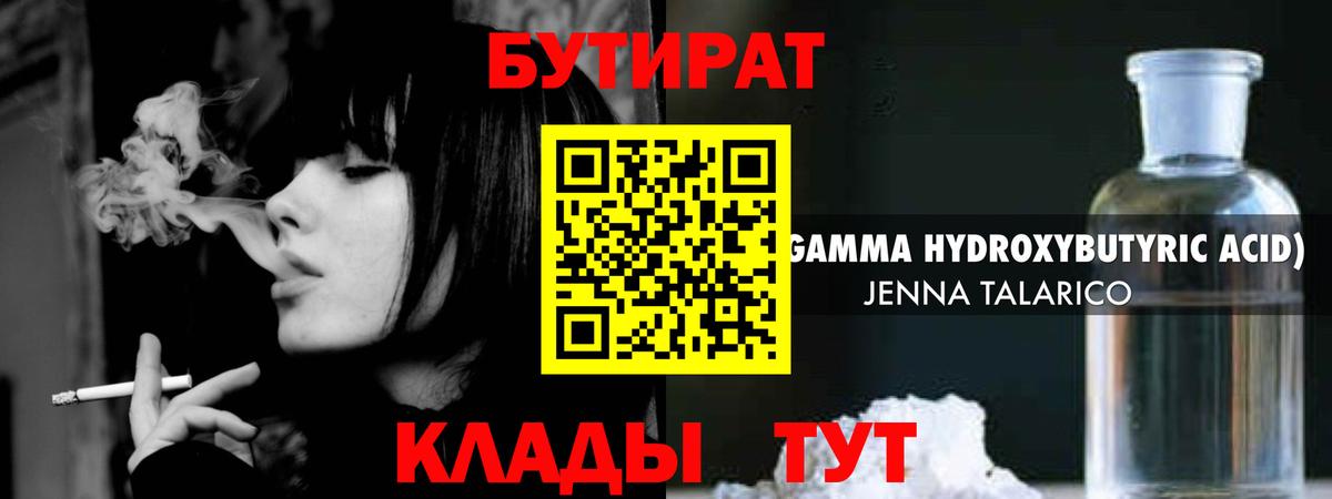 Бутират BDO  Вход с VPN  Кызыл 