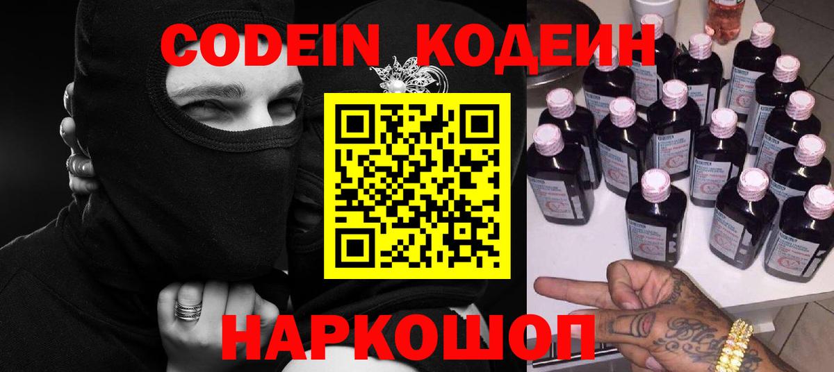 Кодеин напиток Lean (лин)  Вход с VPN  Кызыл 