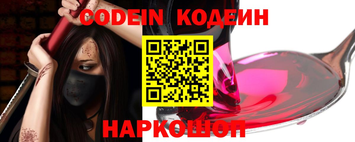 Кодеиновый сироп Lean напиток Lean (лин) Кызыл
