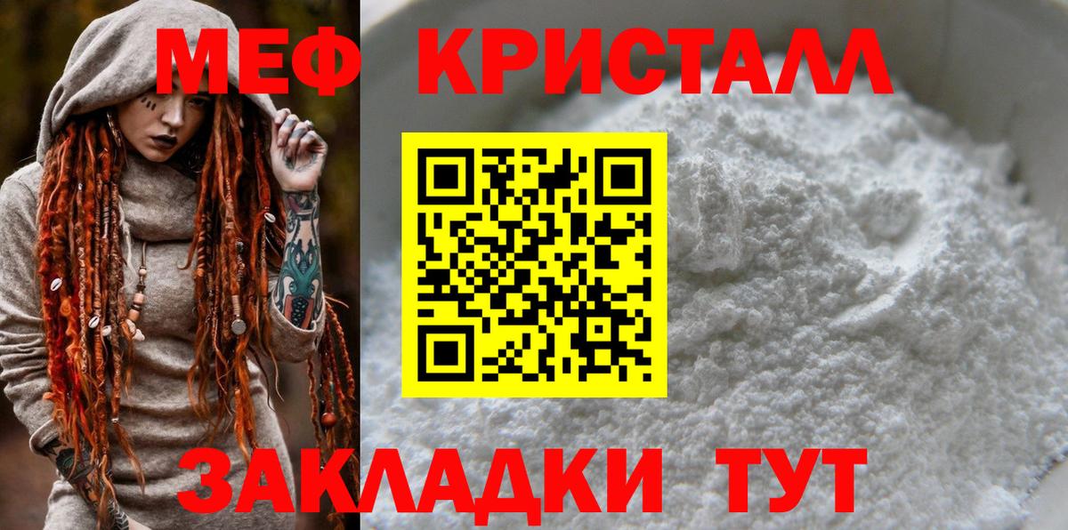 МЕФ 4 MMC  МЕФ  МЕФ кристаллы  Кызыл  МЯУ-МЯУ  Вход с VPN 