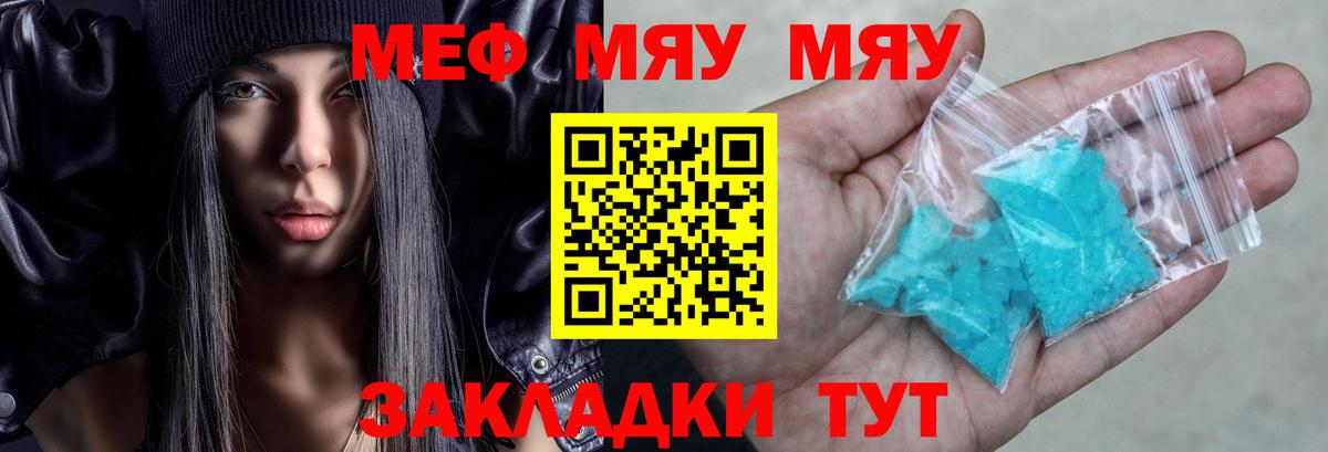 Меф мяу мяу  Кызыл