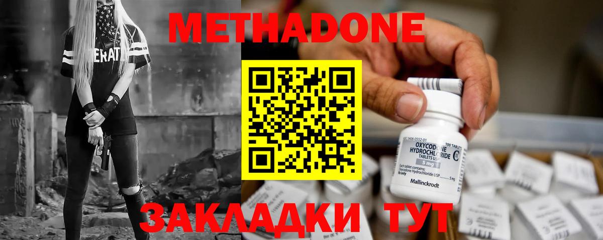 Кызыл  Метадон methadone  МЕТАДОН белоснежный  Вход с VPN 